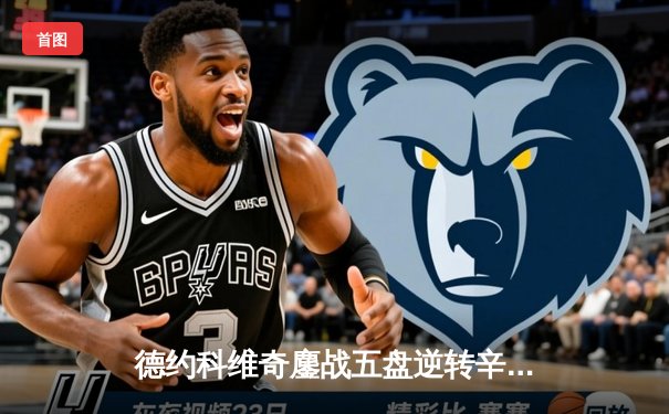 德约科维奇鏖战五盘逆转辛纳 第九次加冕温网冠军创历史